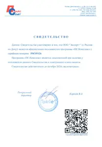 Свидетельство пользователя ПС Комплекс